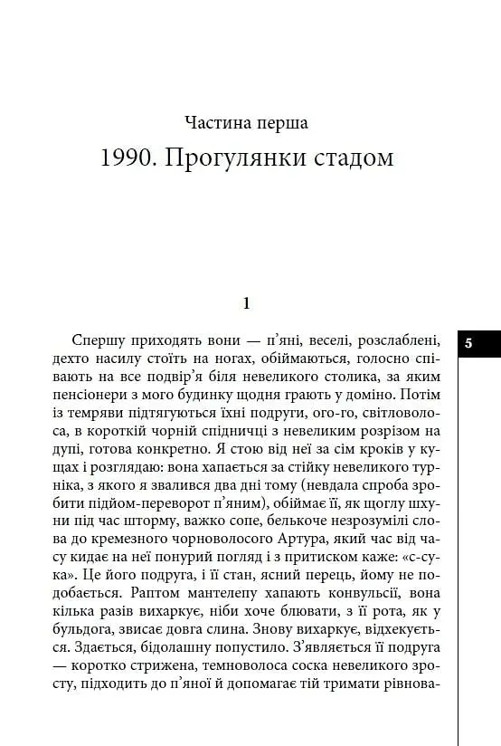 Книга Пацики. Книга 2. Серия Альтернатива - Анатолий Днестровый (Из. Жупанского) - фото 4