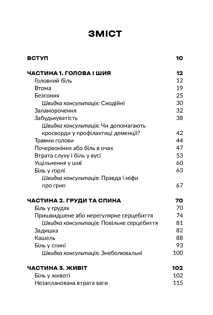 Лікарю, я помираю? - фото 4