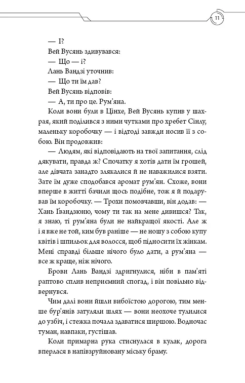 Засновник демонічного шляху. Том 2 - Мосян Тонсьов - фото 9