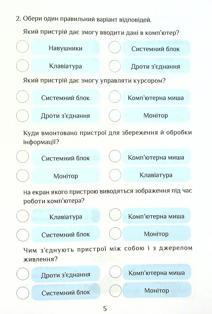 Інформатика. 4 клас. Робочий зошит - фото 6