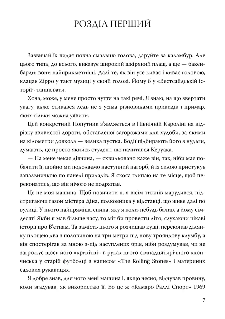 Анна вбрана у кров - Кендер Блейк - фото 2