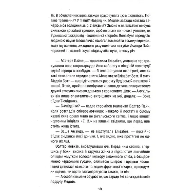 Книга Уроки хімії - Бонні Ґармус КСД (9786171500976) - фото 7
