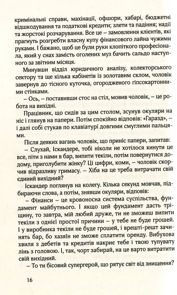 НУАР ПО-УКРАЇНСЬКИ - фото 11