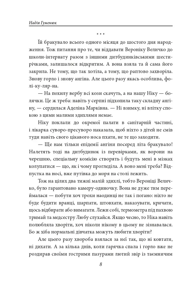Танець білої тополі - фото 8