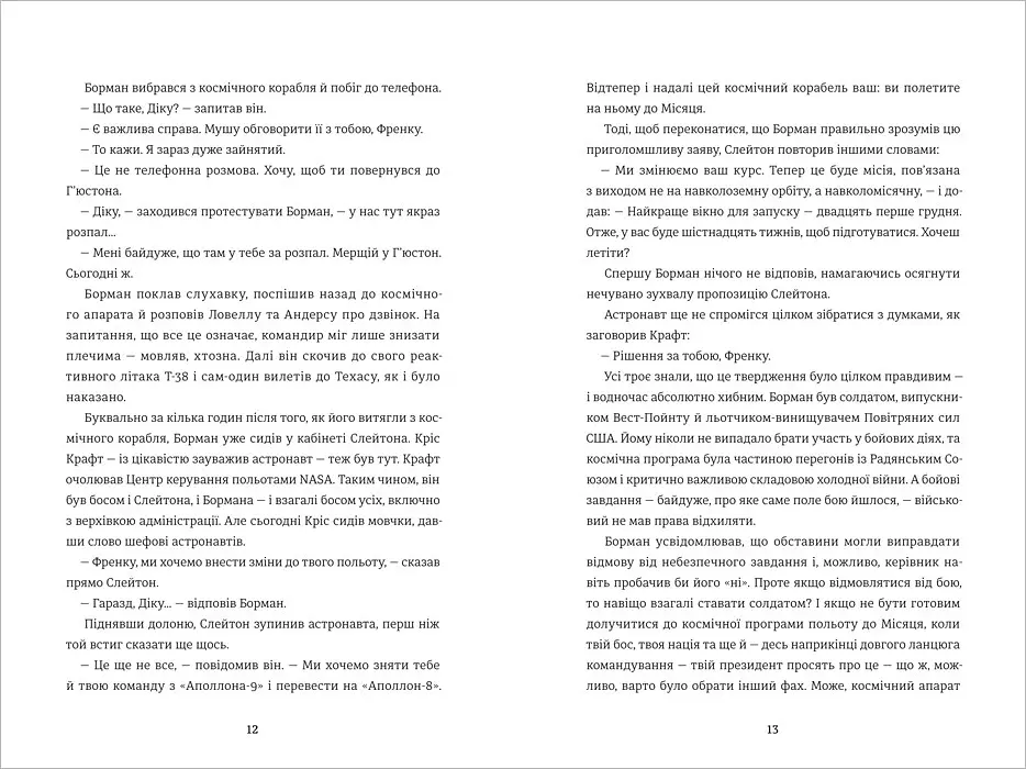 Аполлон 8. Історія першого польоту до Місяця. Автор Джеффрі Клугер - фото 5