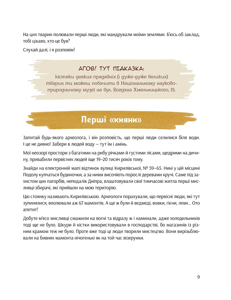 Київ. Неймовірні історії великого міста - Валентина Вздульська - фото 7