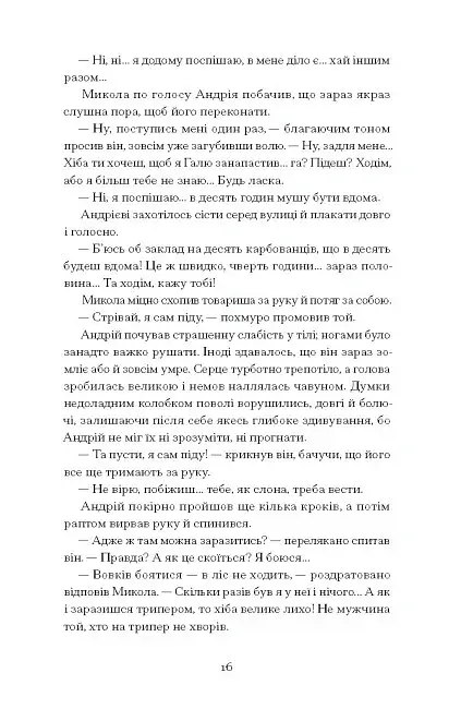Сонце сходить. Вибрані твори - фото 12