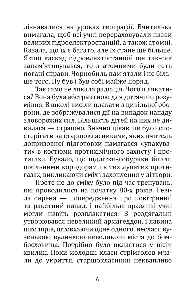 Літо, коли сонце стало чорним - Костянтин Климчук - фото 5