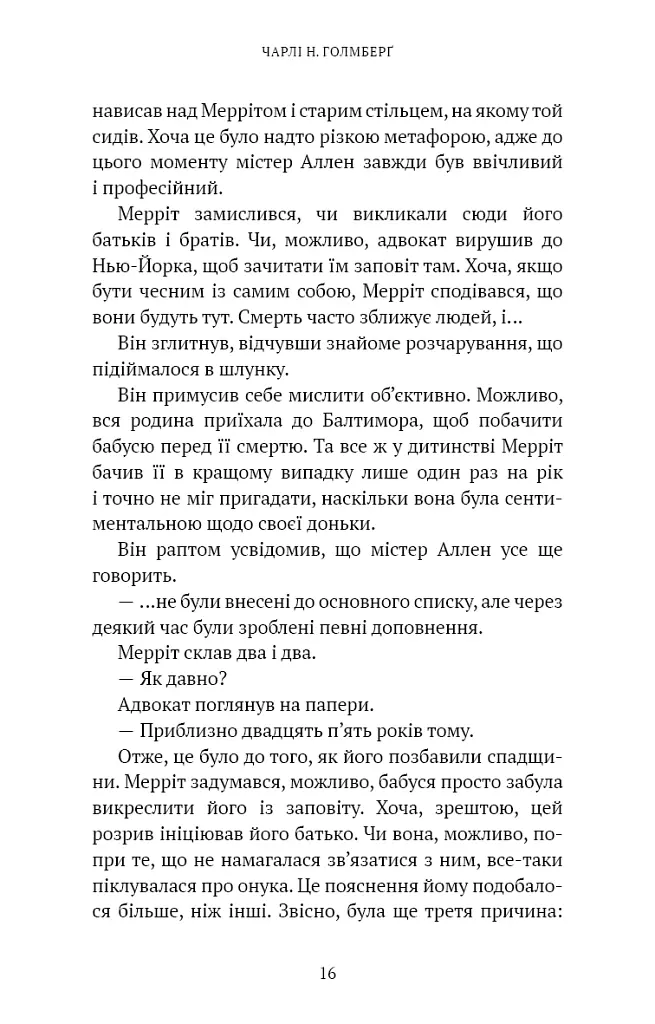 Хранителька зачарованих кімнат. Маєток Вімбрел. Книга 1 - Чарлі Н. Голмберґ - фото 11