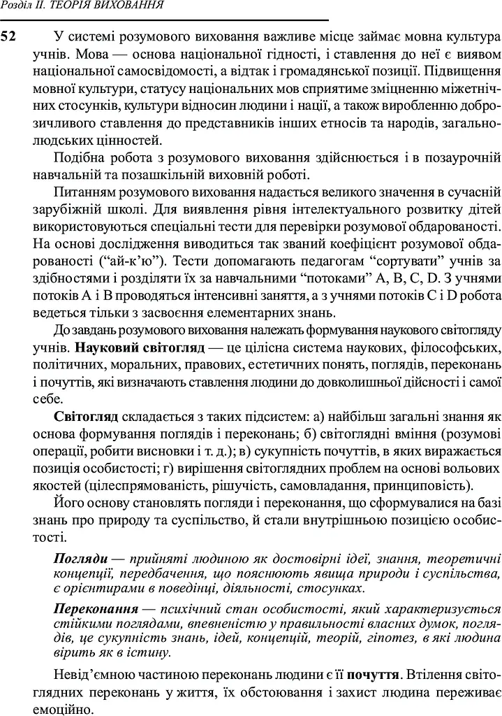 Педагогіка - фото 12