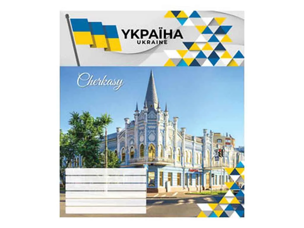 Зошит в лінію МРІЇ ЗБУВАЮТЬСЯ 18 арк. 20 шт./уп. 3615 арк. Українські міста - фото 4