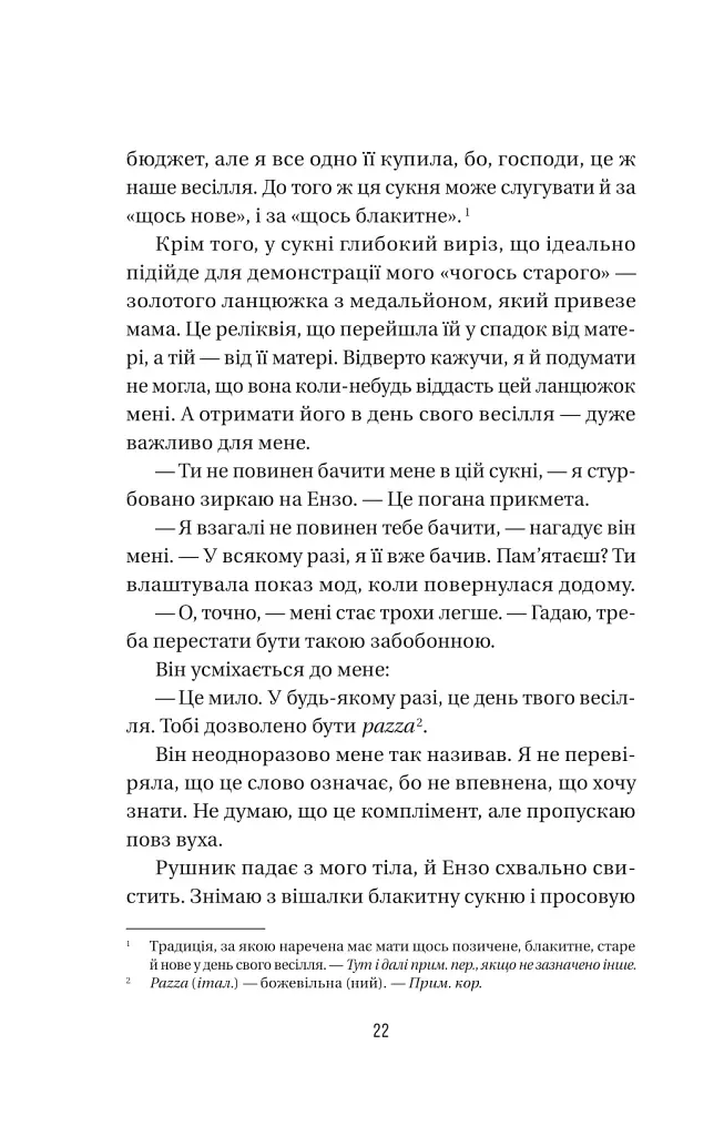 Весілля служниці - фото 15