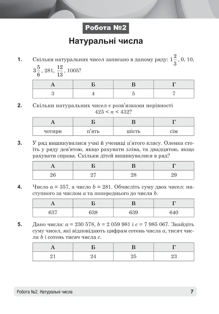 Математика. 5 клас. Діагностичні роботи - Тамара Кордиш - фото 6