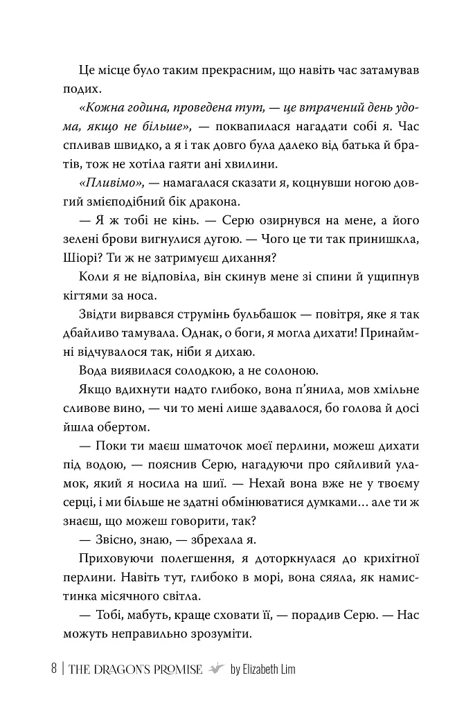 Обіцянка дракона - фото 4