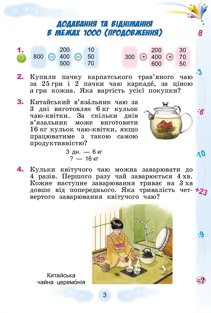 Математика 3 клас. Підручник. Частина 2 - фото 2