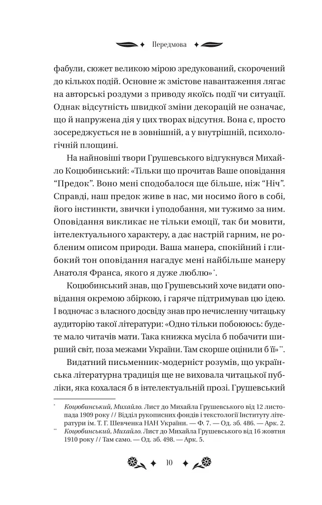 Під зоряним небом - фото 9