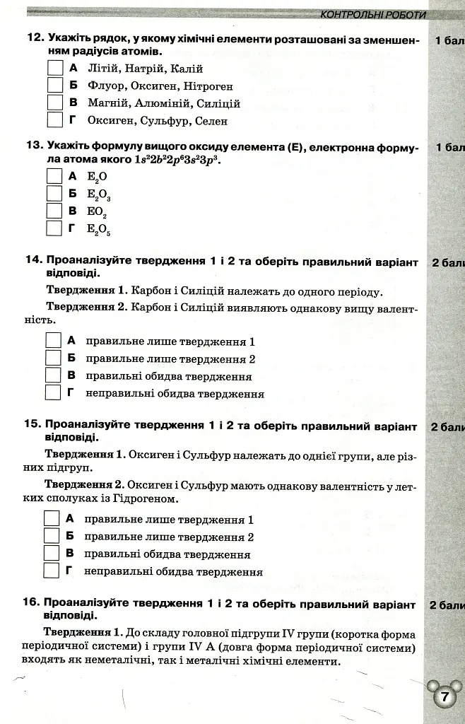 Хімія 8 клас. Зошит для контрольних та практичних робіт - фото 4