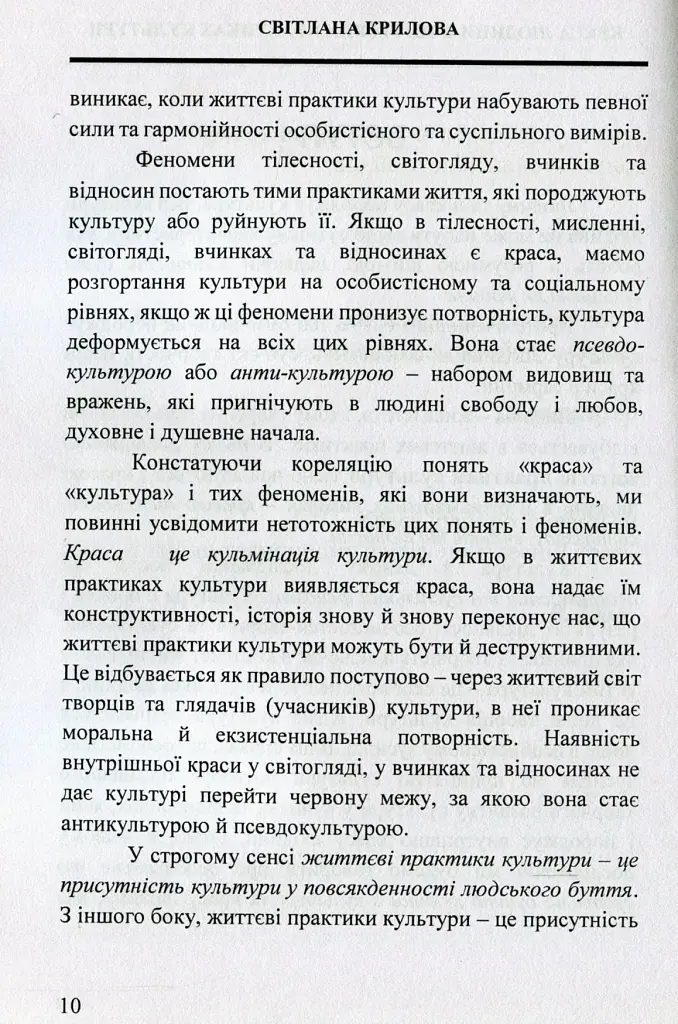 Краса людини в життевих практиках культури - фото 9