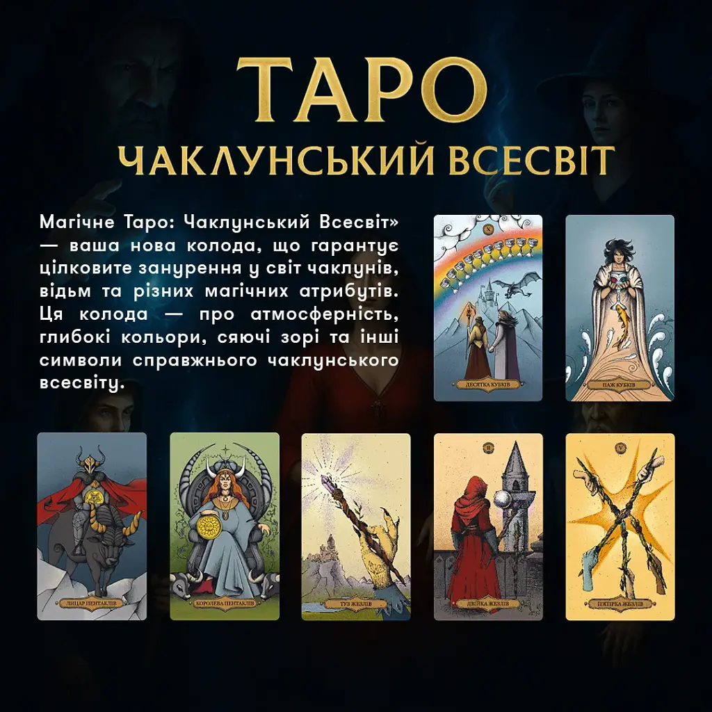 Карти Таро Orner Таро Магічне Таро: Чаклунський Всесвіт (orner-2972) - фото 5