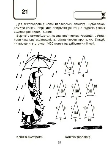 ВАУ математика для дітей 8-9 років - фото 7