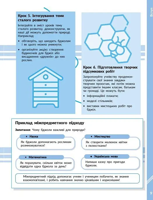 STEM-Старт. Проєкт Природа і моє здоров'я. Наука про життя. Методичний посібник. 1-4 класи - Ірина Потапенко - фото 6