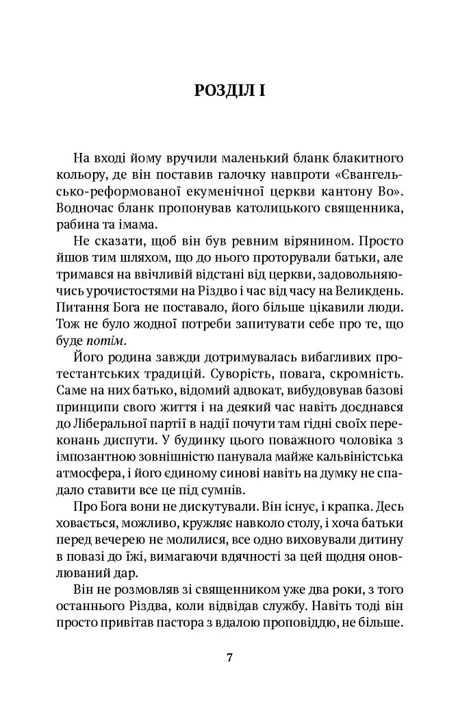 Тіні метиса - фото 2