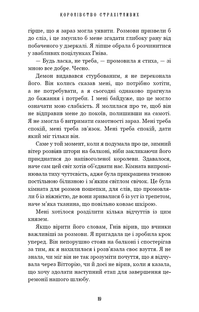 Королівство Страхітливих. Книга 3 - фото 13