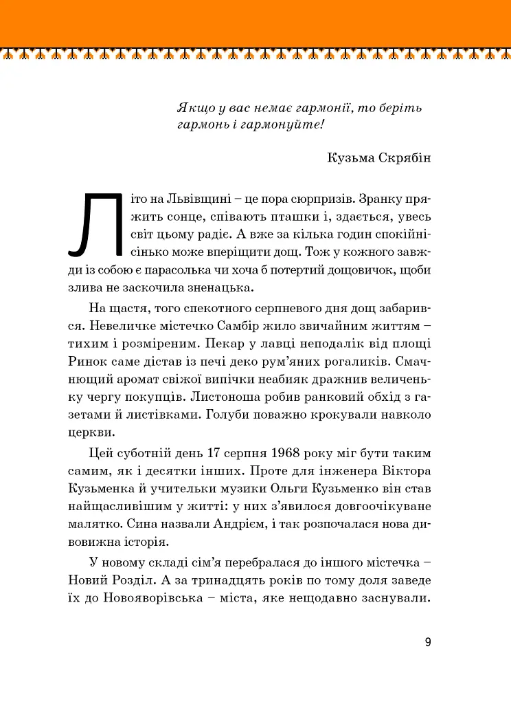 Кузьма Скрябін - фото 9