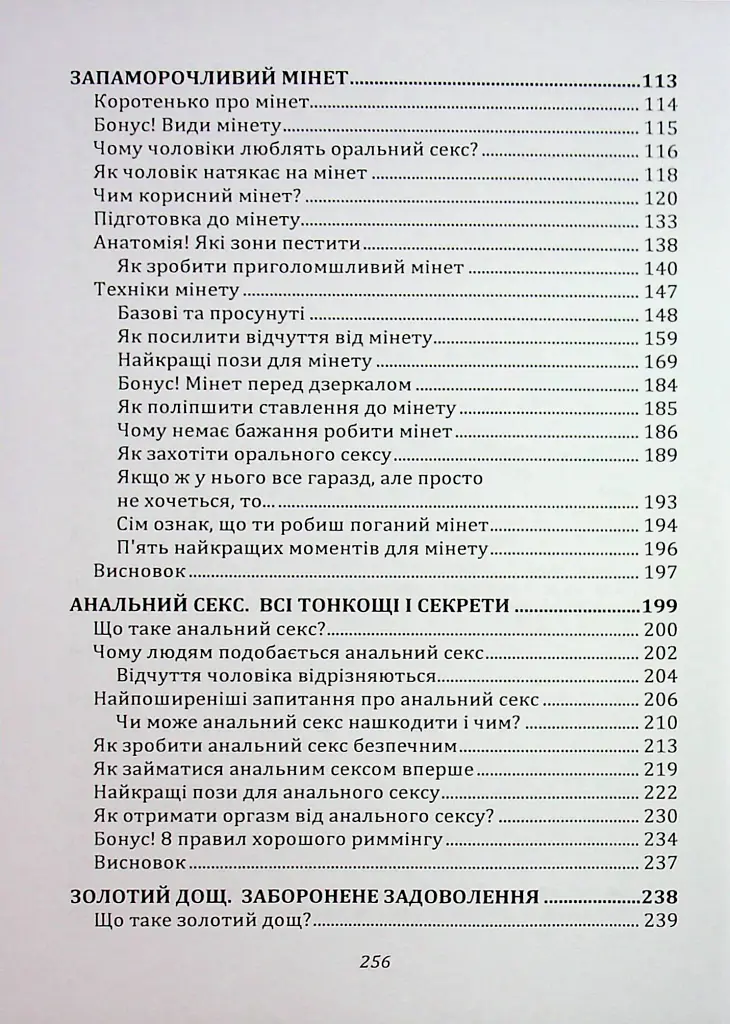 Мистецтво жіночої насолоди. Повний інтимний путівник - Аліна Фейр - фото 11