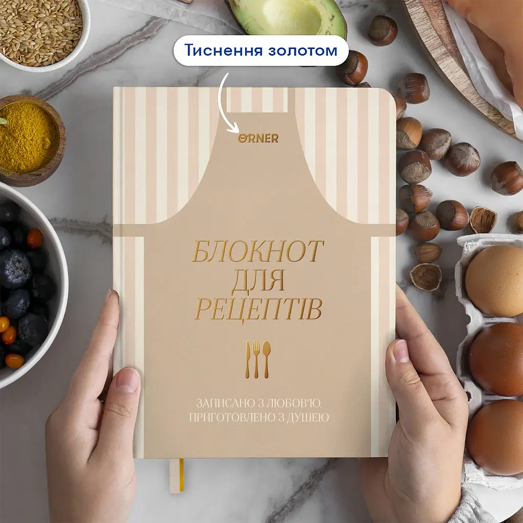 Кулінарний блокнот «Записано з любов’ю» світлий - фото 3