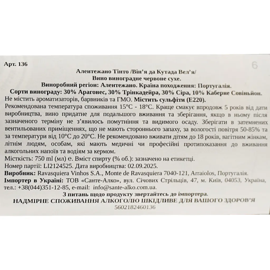 Вино Ravasqueira Vinha da Coutada Velha красное сухое 0.75 л (136-21) - фото 6