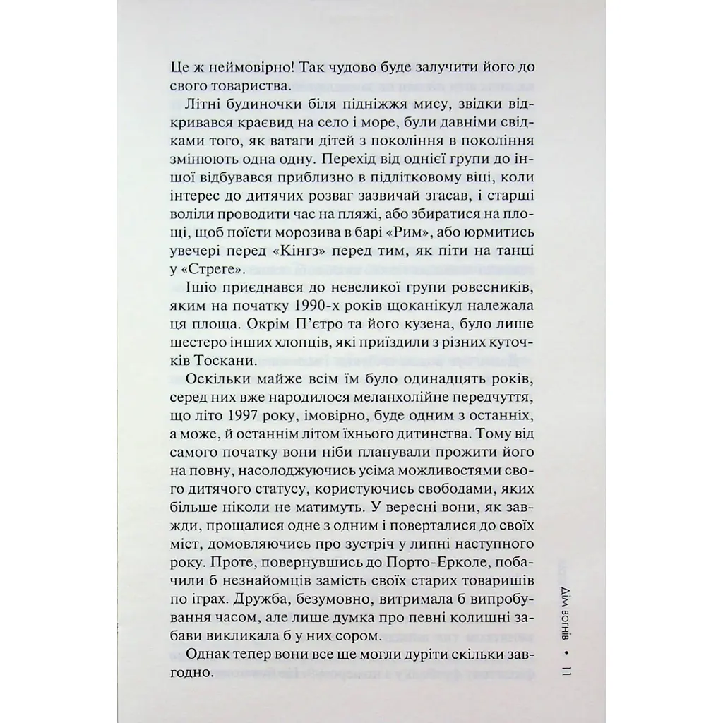 Дім вогнів. 3 - Донато Каррізі КСД (9786171514102) - фото 7