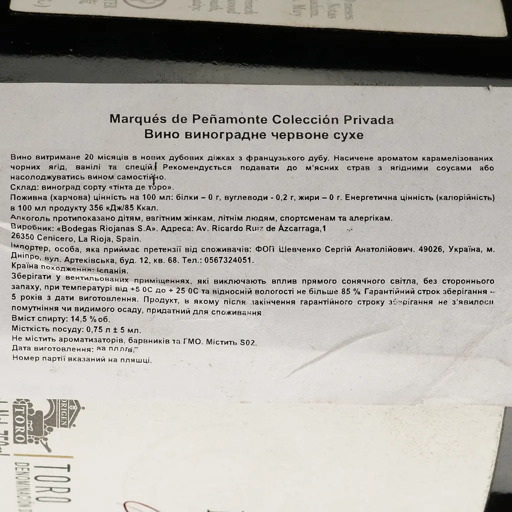Вино Marques de Penamonte Coleccion Privada, червоне, сухе, 0,75 л - фото 4