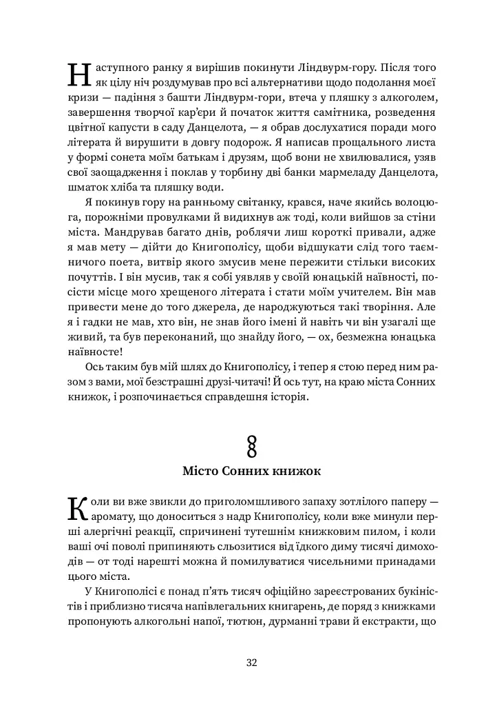 Мiсто Сонних книжок - фото 27