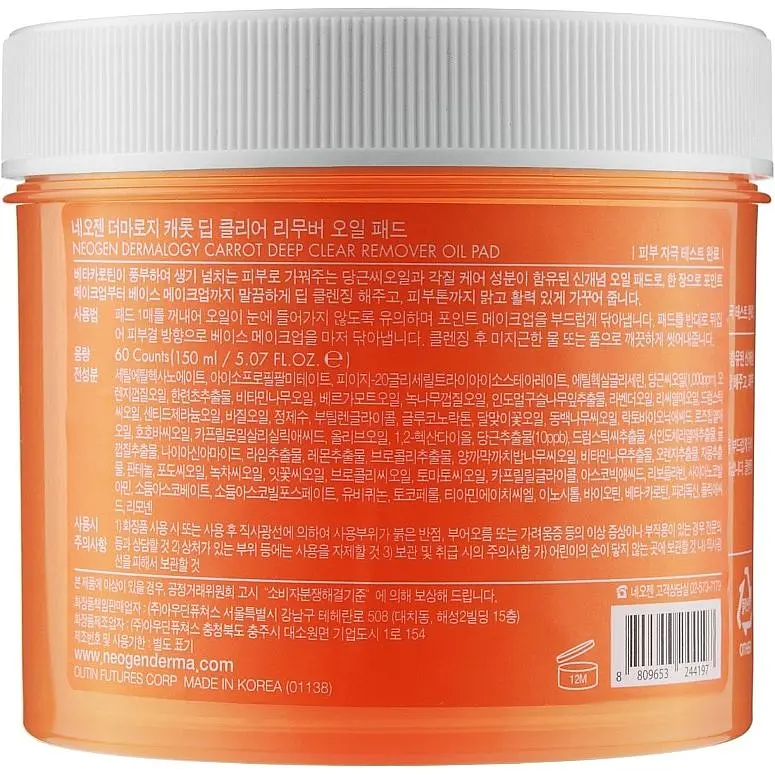 Педи для обличчя Neogen Dermalogy Carrot Deep Clear Remover Oil Pad очищувальні гідрофільні 60 шт. - фото 2