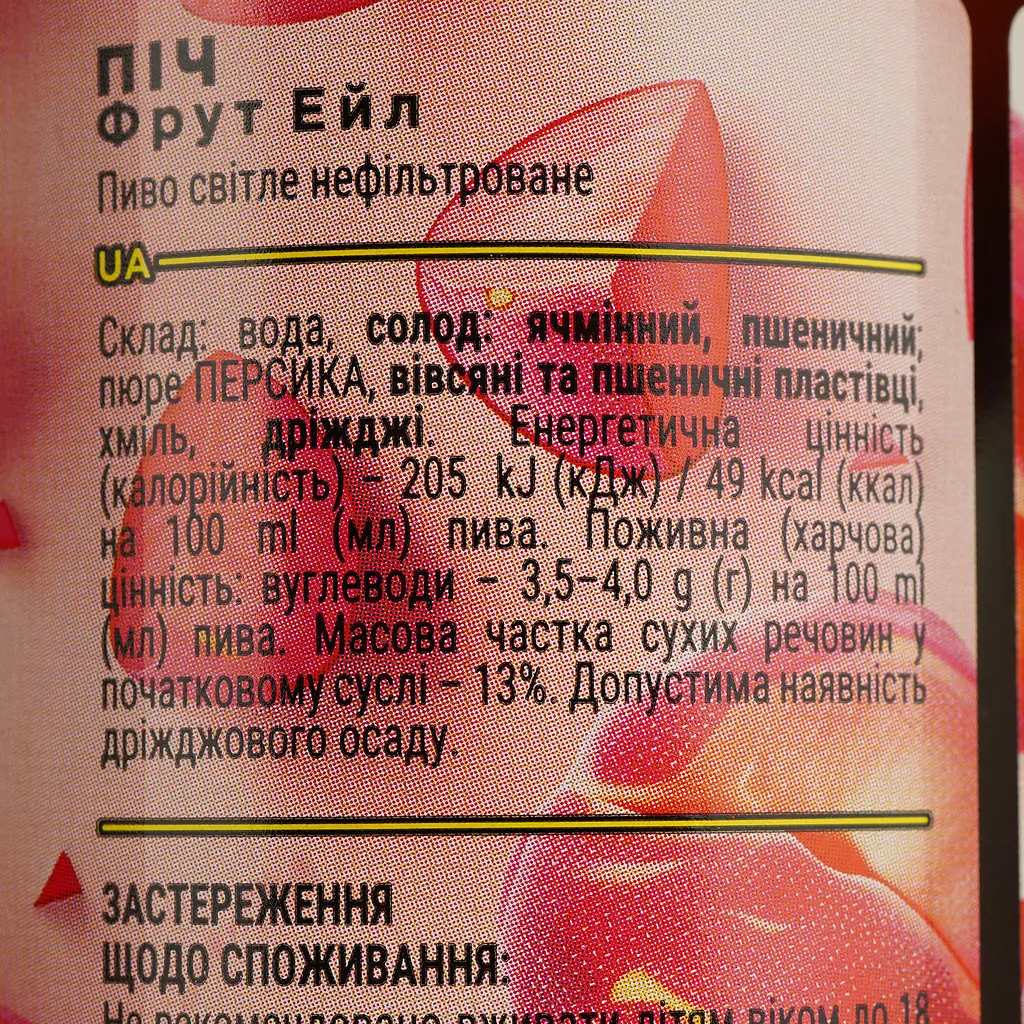 Пиво Volynski Browar Peach світле 5% 0.35 л - фото 5