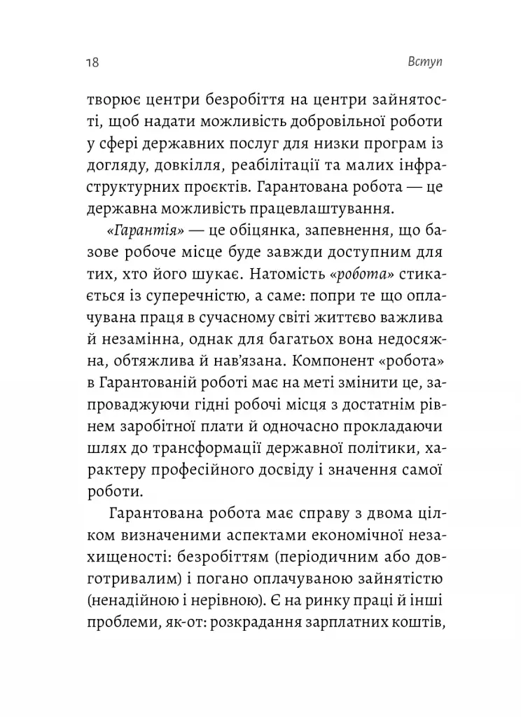 Гарантована робота. Аргументи «за» - фото 4