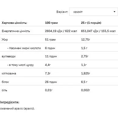 Ореховый крем Allnutrition Peanut Cream Crunch 500 г - фото 2