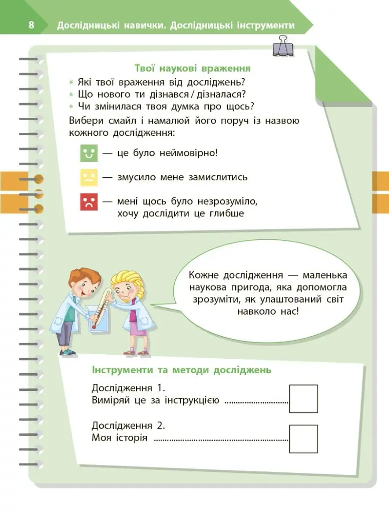 STEM-Старт. Дослідження. Хімічна наука. 3 клас. Робочий зошит - фото 5