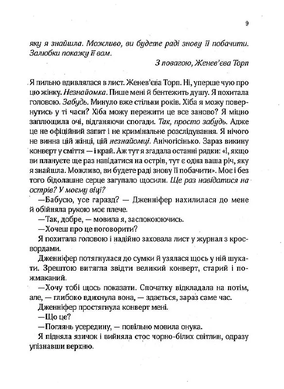 Бунгало - Сара Джіо - фото 7