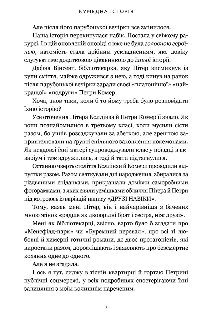Кумедна історія - фото 5