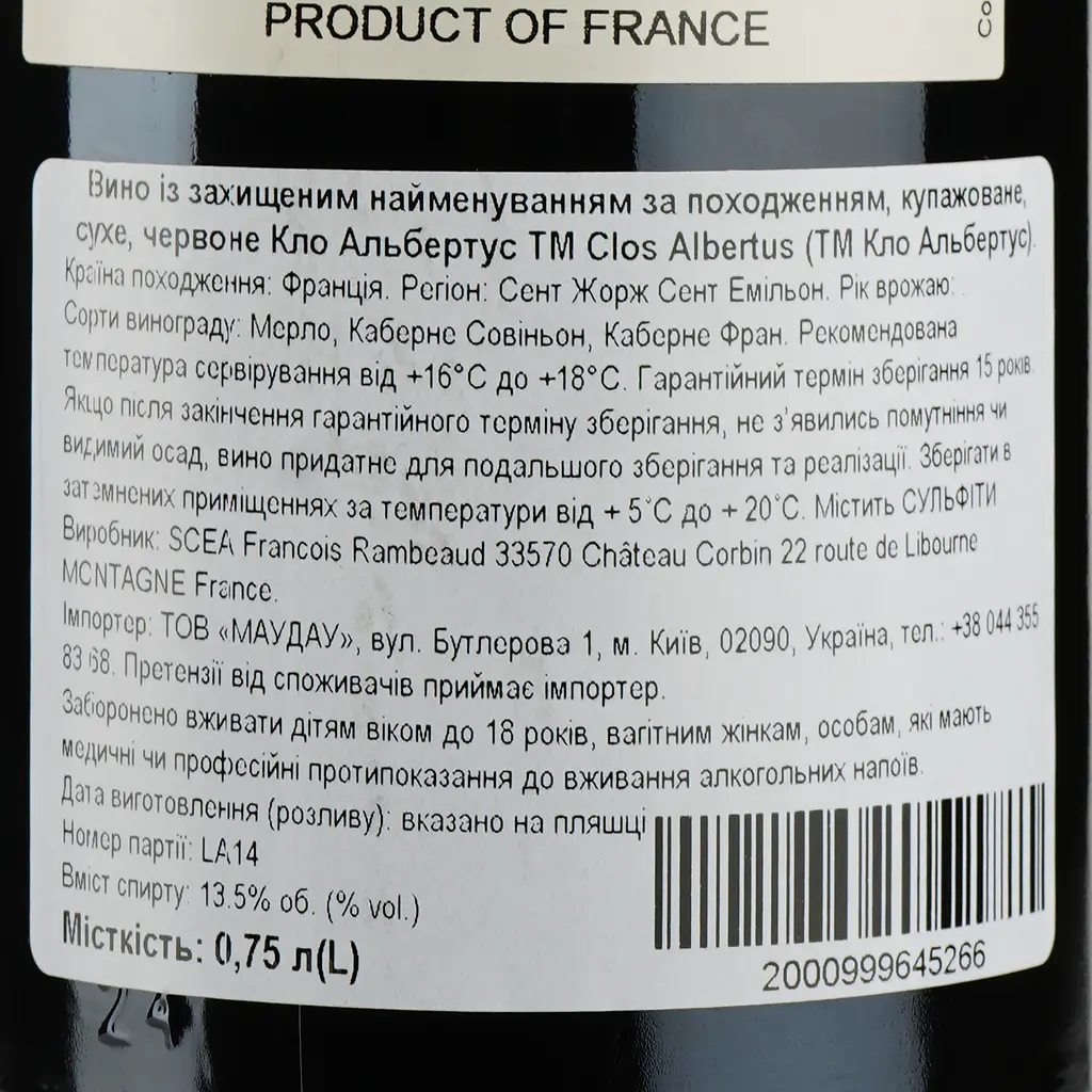 Вино Clos Albertus AOP Saint-Georges Saint-Emilion 2014, червоне, сухе, 0,75 л - фото 3