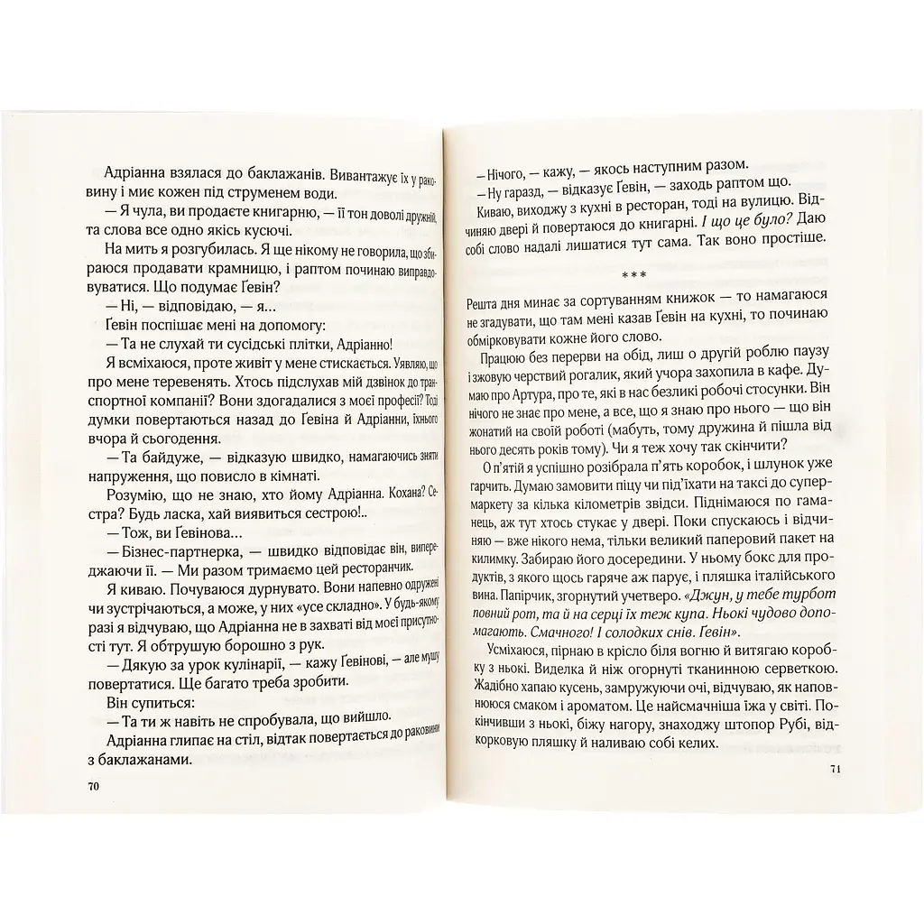 На добраніч Джун - Джіо Сара - фото 5