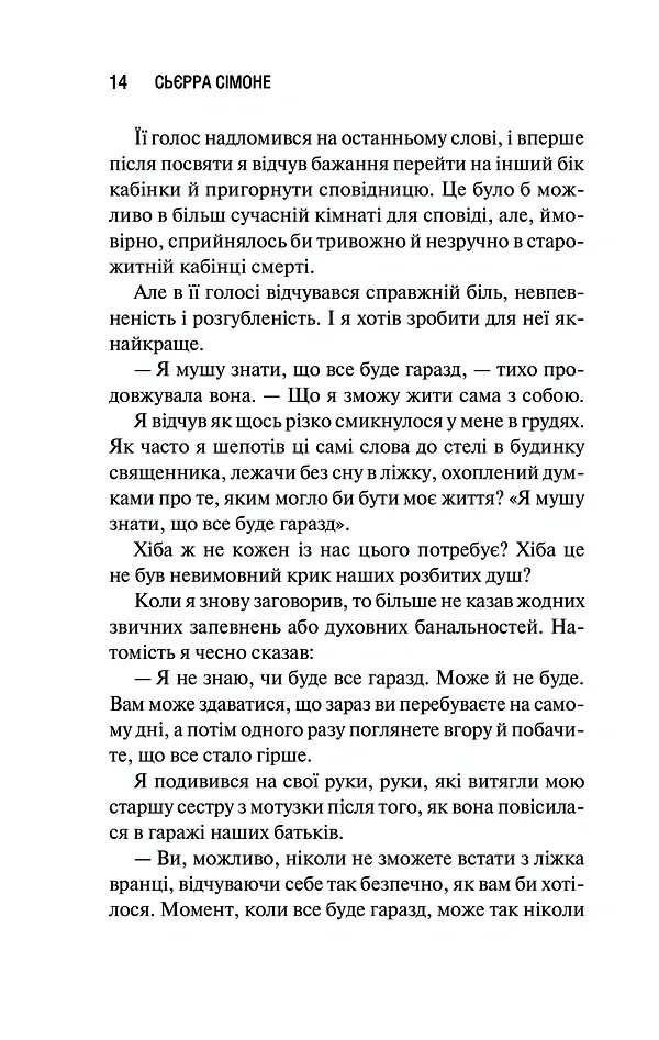 Священник - Сьєрра Сімоне - фото 7