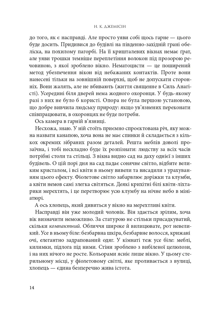 Розламана земля. Кам’яні небеса. Книга 3 - фото 5