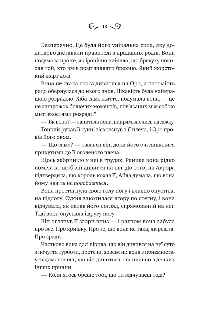 Нічний трунок - фото 12