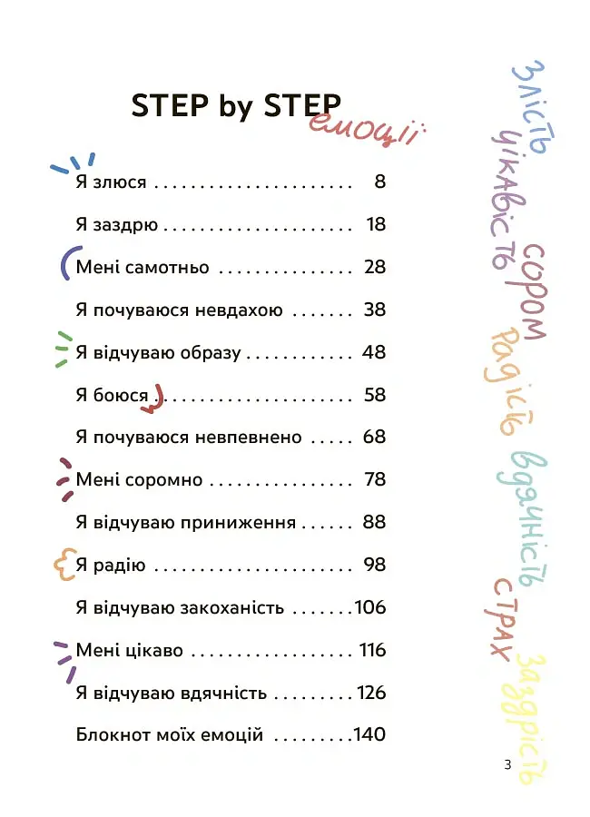 Емоції без фейків. Путівник підлітка step by step - Лана Гарт - фото 2