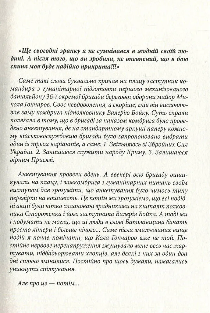 А мама зрозуміє… Крим 2014. Невигадані історії - Леонід Матюхін - фото 3
