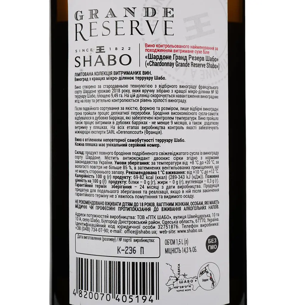 Вино Shabo Grande Reserve Шардоне, біле, сухе, 13,7%, 1,5 л - фото 4