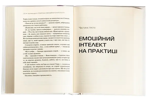Емоційний інтелект — Деніел Гоулман | Vivat, книга українською, нова, тверда - фото 2